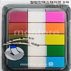등대 인덱스라벨 팝업 인덱스테이프 5색