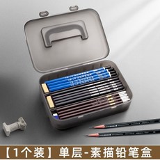 【臺灣出貨】馬利素描工具套裝鉛筆素描筆全套美術生專用出繪畵初學大容量筆盒-奢尚匯品, 1個, 【單層手提筆盒1個】僅筆盒