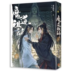 墨香銅臭 魔道祖師 四 繁體中文版 暢銷漫畫小說, 平心出版