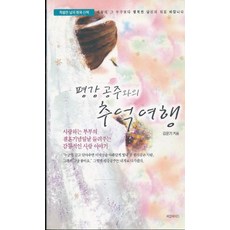평강공주와의 추억여행 (바코드중복), 파인와인드