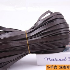 臺南出貨 小羊皮穿鏈條 2折壓條 小羊皮料 皮條 拉手包邊帶 配件輔料, 1個, 小羊皮Pu料-深咖啡,寬度5毫米 5米