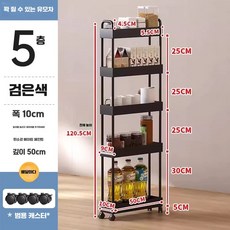 10cm 틈새장 슬림 서랍장 욕실 보관 틈새 공간 수납장, 18. 검정 탄소강 5단 9x50mm