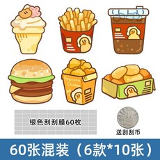 台湾出貨 diy刮刮乐异形刮刮卡激励学生家庭自制教师奖励卡情侣幸运小道具2026新款, 快餐系列60張, 1個