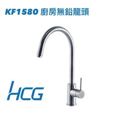 HCG 和成 KF1580 不鏽鋼廚房水龍頭, 詳見包裝