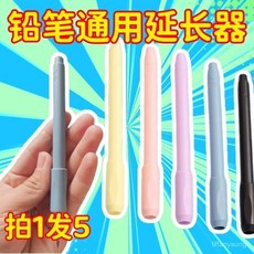 延長不換筆鉛筆延長筆套畵筆增長接筆器通用素描炭筆加長延伸筆桿美術專用, 杜絕浪費【鉛筆又能用了】手感輕便,】黃色1支【, 1個