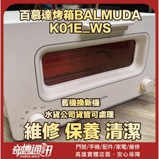 BALMUDA 百慕達烤箱 K01E_WS