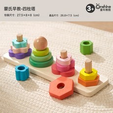 DFMEI 四柱塔積木蒙氏教具套柱疊疊高早教兒童手眼協調益智玩具, 1個, 四柱塔:如圖