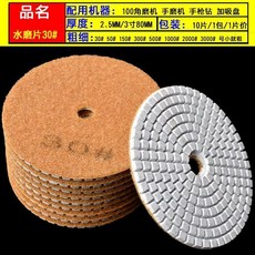 金剛石水磨片 石材拋光 大理石打磨 石英石瓷磚磨邊角磨機專用 耐磨高效, 1個, 80mm優質 送吸盤 ,1500#  10片