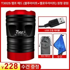중층써치 낚시써치 밤낚시 T301S 랜턴 라이트, 1개, T302S + 옐로우라이트 원형 빛, 기본 모델명/품번