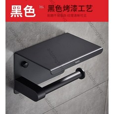 全新日本東陶新款免打孔卷纸架不鏽鋼纸巾盒 耐腐蝕防鏽烤漆高端黑 洗手間衛生紙架子紙巾架洗手間防鏽置物架壁掛式高級捲紙, 1個, 黑色單