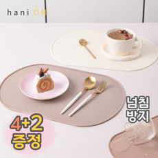 하니온 프리미엄 논슬립 실리콘 식탁매트 6개세트 북유럽감성 넘침방지 물로씻는 고열가능 테이블매트, 퓨어크림 6개, 1세트, 39 x 26 cm 퓨어크림 6개, 1세트, 39 x 26 cm