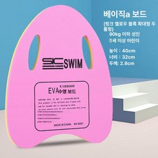 성인 아동 초보자용 물놀이 보드 스노클링 보조 수영, 베이직 A 보드 핑크 앤 옐로우