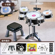 兒童架子鼓入門玩具, 電鍍版 5鼓1鑔 小號架子鼓 送鼓譜 鼓貼 鼓凳 海綿鼓槌, 1套