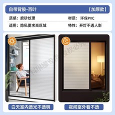 無品牌 窗戶隱私貼膜 衛生間門玻璃防走光自粘貼膜, 陞級版仿百葉 自粘-經典款式,/品質優選購物無憂 60CM