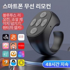 스마트폰용 미니 반지형 다기능 충전선 제품 원격, 1개, 짙은 검은색 48시간 수명 5.3