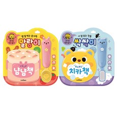 호기심 놀이 사운드북: 밥 잘 먹는 숟가락 말랑이+이 잘 닦는 칫솔 싹싹이 세트 (전2권)