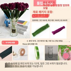 모루 꽃만들기 꽃다발 철사 졸업식 DIY 공예 키트, 와인레드 병, 1개