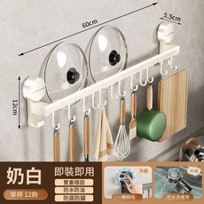 廚房吸盤置物架 免打孔壁掛 刀架 鍋鏟架 掛鉤架 廚房收納架 鍋蓋架 多功能壁掛置物架, 1個, 【吸盤】單桿60cm12鉤-奶白 需宅配