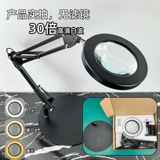 【開發票/統編】折疊放大鏡帶燈老人閱讀 維修閲讀工作多段調角超白玻30倍放大鏡, 7黑色平面圓鐵盤三色光加十檔亮度配30倍, 1個