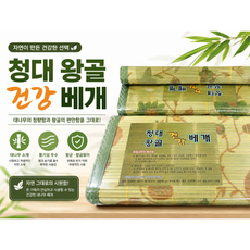 대나무배게 담양 목침 부모님 청대왕골 통풍이잘되는 차박용, 대나무색