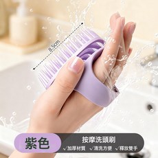 NBMY洗頭神器洗頭刷環抱按摩抓頭器頭部止癢頭髮專用頭皮清潔洗髮梳子, 1個, 1個裝, 按摩洗頭刷【香芋紫】:如圖