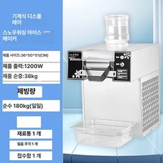 MP 실타래빙수 빙수 팥빙수 머신, [추천] 데스크탑 공랭식 1200W, 기본 색상