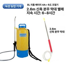 충전식 자동분무기 농약 살포 압축 제초 살충 방제 방역 밀차형 전기 분무기 소형 농업용 전동, 8L 4A 만능 2.6m 포함