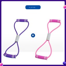 8자 스트레치 오프숄더 남녀 가정용 가슴확대 미등신기 목등 헬스 보디 스포츠 스트링, 업그레이드된보라색+핑크, 1개