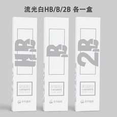 青竹流光素描鉛筆套裝，含2H至14B全套規格，專業繪圖適用，石墨筆芯滑順好上色，初學者及專業人士皆適用, HB/ B/2B 各一盒.共36支, 1個, HB/ B/2B