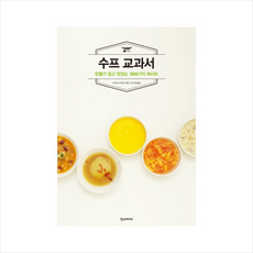 수프 교과서 + 미니수첩 증정