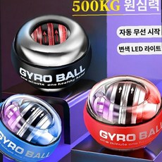 완력구 감압 손가락 악력 훈련기 자이로 발광등 자이로 훈련용 짐볼 도매 시작, 1개, 스핀볼 파우치 블랙 -DM908