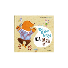 텔레비전 더 볼래 + 미니수첩 제공