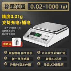 甄選好物 克/千克/毫升/克拉/盎司/磅 計數電子電子秤，0.01g高精度實驗室電子天平秤, 1個, 方盤1000g/0.01g精度配砝碼