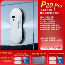 초슬림 전자동 유리창 로봇청소기 창문닦이, P20 초슬림플래그십 레이더 탐지 낙하, 기본 모델명/품번