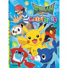 포켓몬스터 썬&문 스티커 놀이북, 상품명