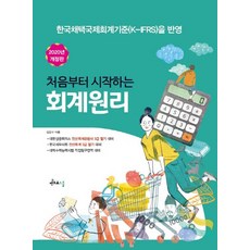처음부터 시작하는회계원리(2020), 멘토르스쿨