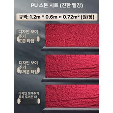 석재 입체타일 입체 벽타일 서양식 인조돌 거실 배경, 표준, 1개, 스톤스킨 빅 레드 1200 x 600mm