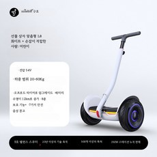 전동 밸런스 스쿠터 스마트 안전 승용완구 선물용 2륜 차량, 1개, 54V L8 화이트 핸드레일 포함 36V