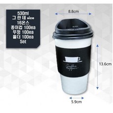 테이크아웃 16온스 종이컵세트 100세트 핫컵+블랙머그리드+블랙홀더, 1개, 100개