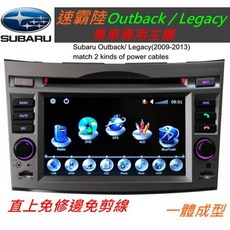 速霸陸 Outback Legacy 安卓主機汽車音響：無限上網導航升級您的駕駛體驗, 1個