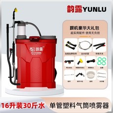 韻露 手動噴霧器 16升裝30斤水, 16升30斤水【紅色】塑料氣筒, 16升30斤水【紅色】塑料氣筒