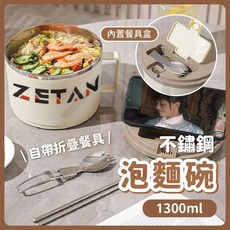 ZETAN 泡麵碗 附餐具與手機支架功能, 1個, 1300ml泡麵碗【橘盒】, 米色