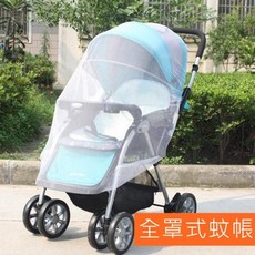 嬰兒推車全罩式蚊帳 防蚊防叮網罩 寶寶戶外防護, 1個, 推車蚊帳