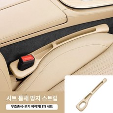 BMW 자동차 틈새 악세서리 수납 포켓 차량용 사이드, [웜베이지] 조수석, 1개