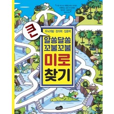 bmbooks 大型趣味彎曲迷宮：大腦開發 創意力 專注力, .