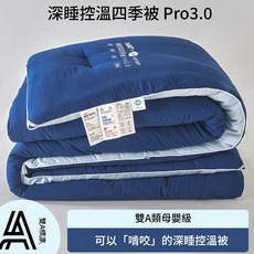 深睡控溫四季被 Pro3.0 夏涼被, 深睡藍 星球深睡控溫被PRO3.0