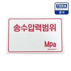 테라세이프티 송수압력범위 포맥스 표지 130x200mm, 상세페이지 참조, 1개