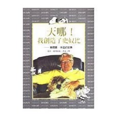 我創造了史奴比（已絕版）