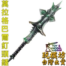莫拉格巴爾釘頭錘 武器模型 30cm 實心鋅合金材質 未開刃, 如圖, 1個