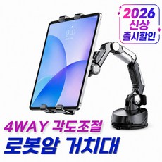 웨이프리 차량용 태블릿거치대 갤럭시탭 아이패드 Z 폴드 대시보드 흡착식, 블랙, 1개